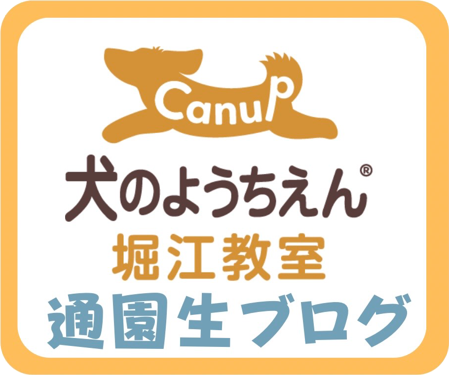 通園生ブログ