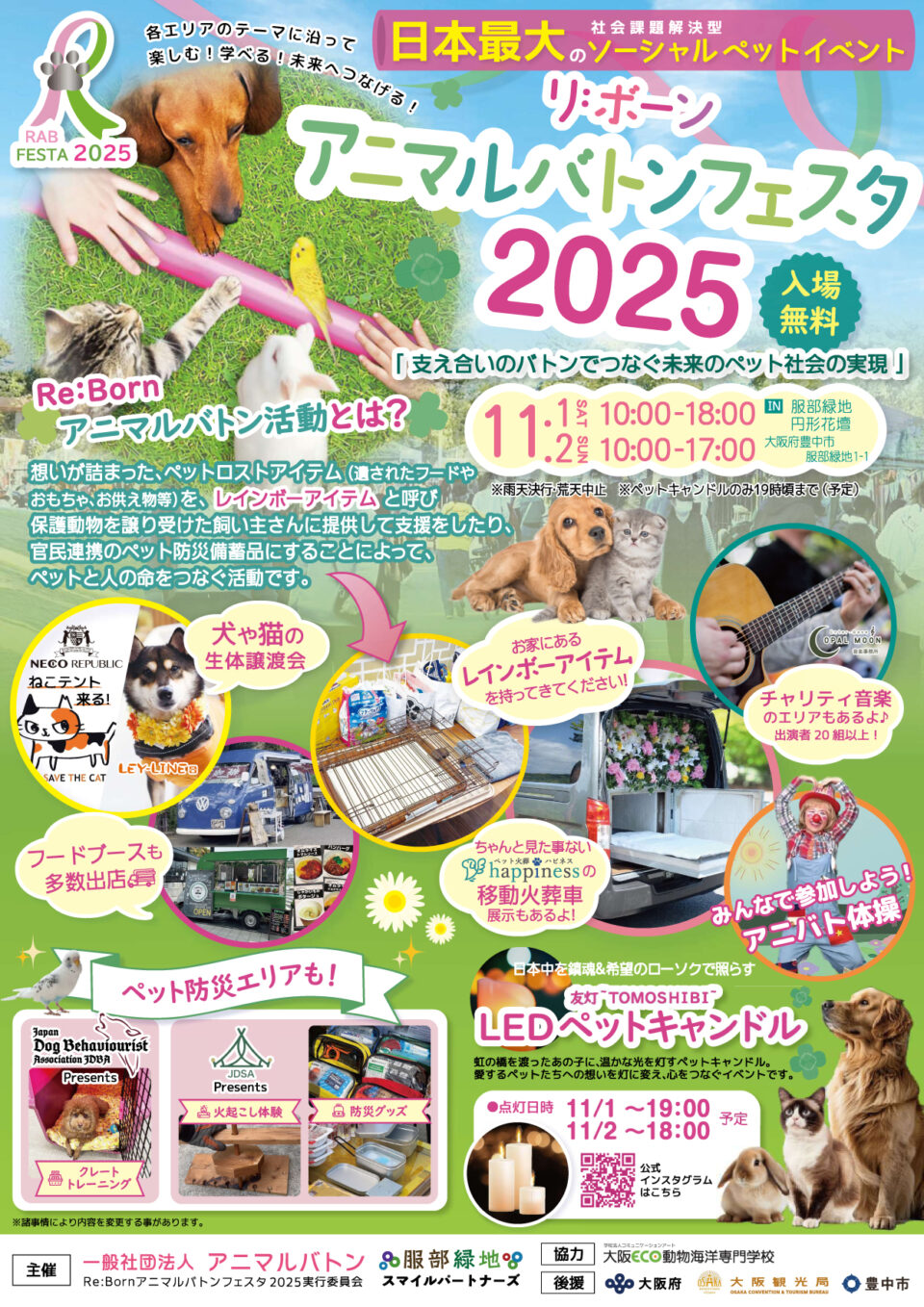 飼い主さまの想いを繋ぐ🌈リ：ボーンアニマルバトンフェスタ⭐キャナップ犬のようちえん