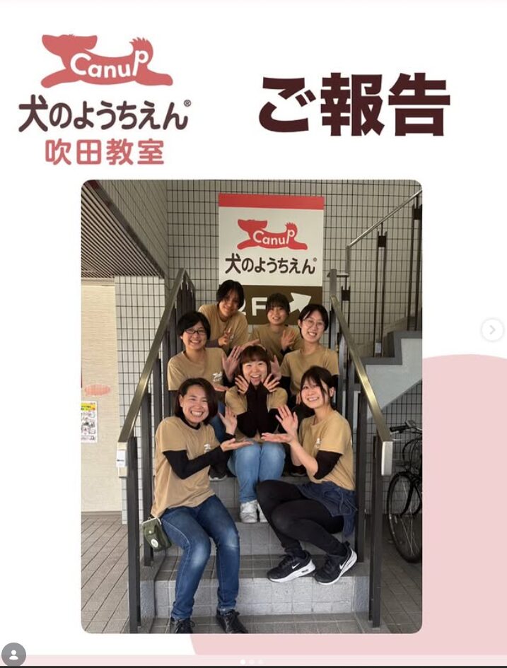 🌸卒園ワンコたちと共に、トレーナー高田も旅立ちの春🌸キャナップ犬のようちえん吹田教室